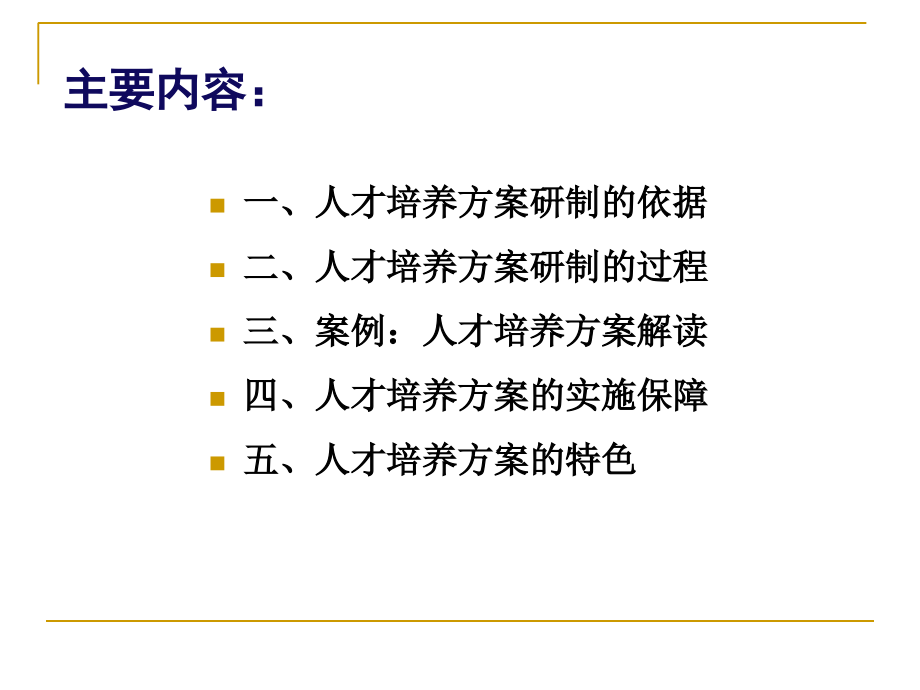 人才培养方案制定_第2页