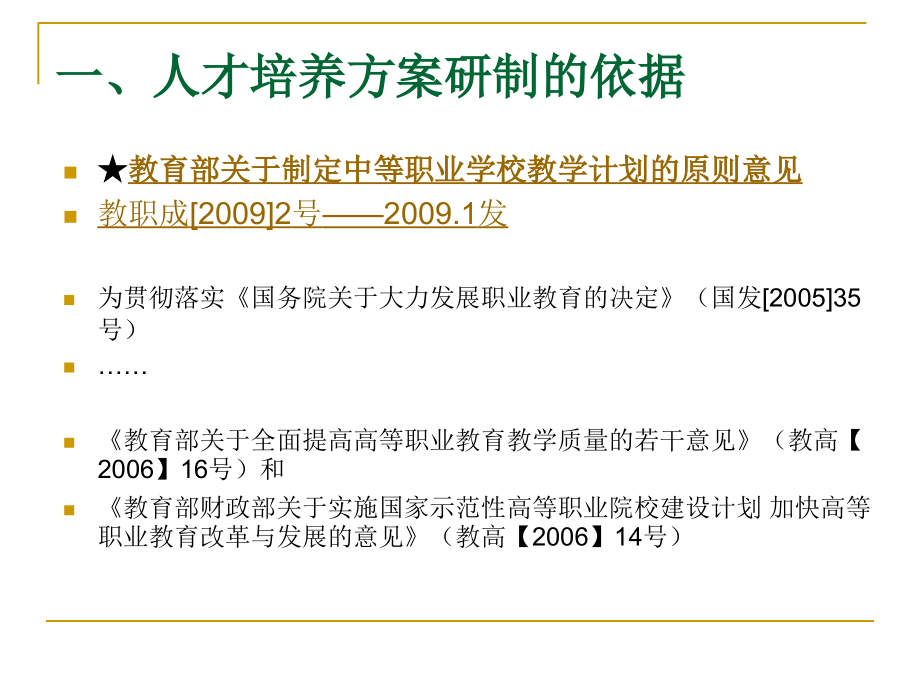 人才培养方案制定_第3页