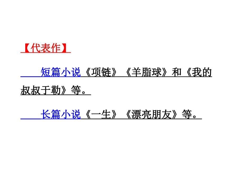 15我的叔叔于勒_第5页