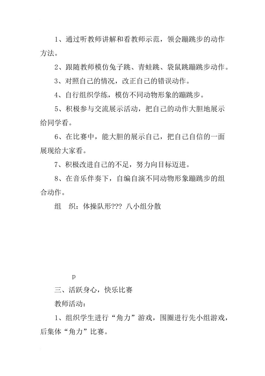 小学二年级体育上学期《蹦跳步》教学设计优秀教案_第3页