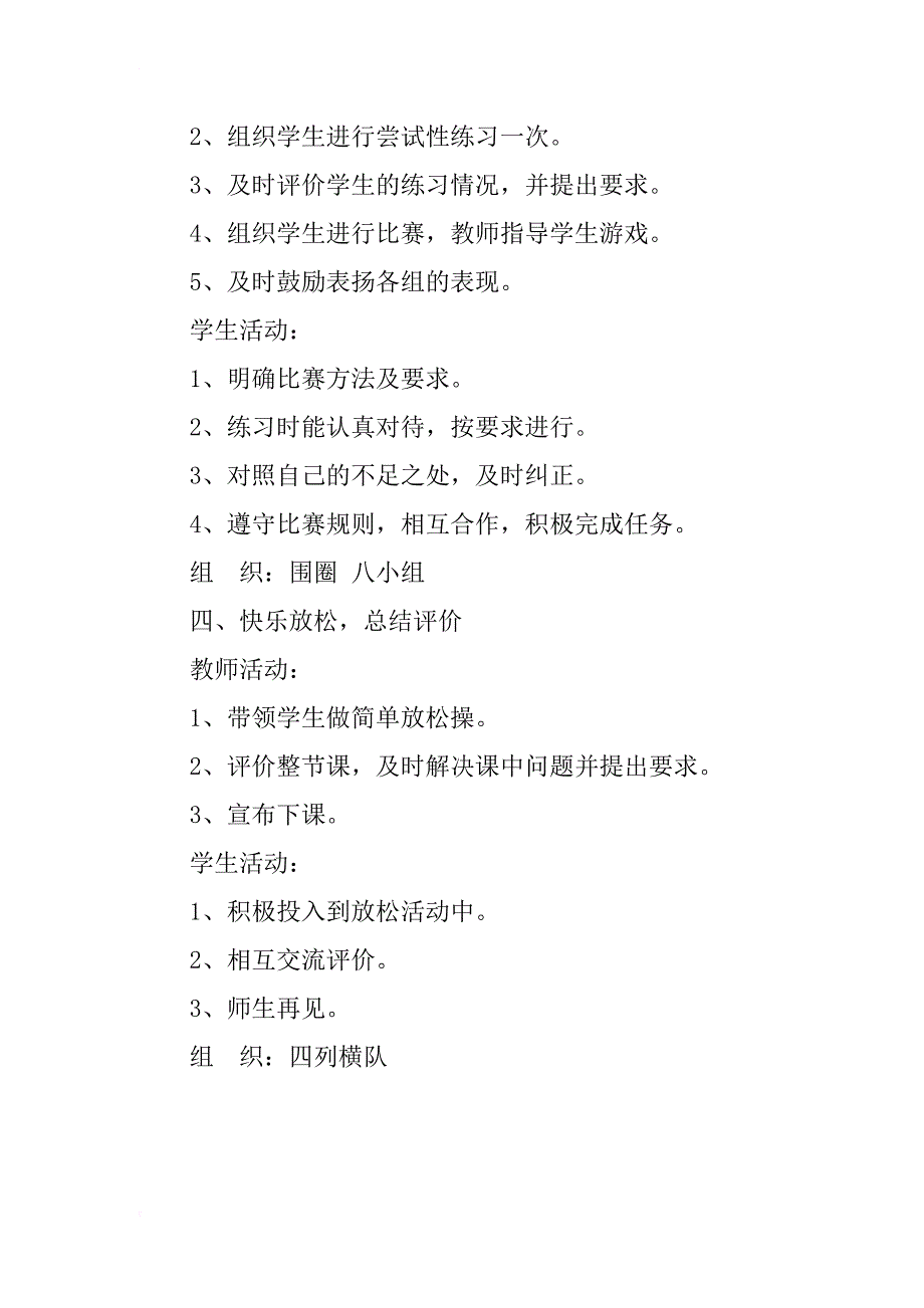 小学二年级体育上学期《蹦跳步》教学设计优秀教案_第4页