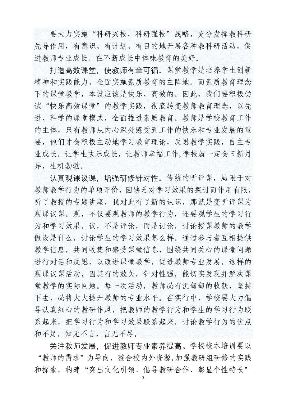 校长培训学习工作总结_第5页