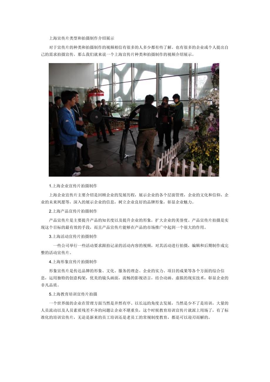 上海宣传片类型和拍摄制作_第1页