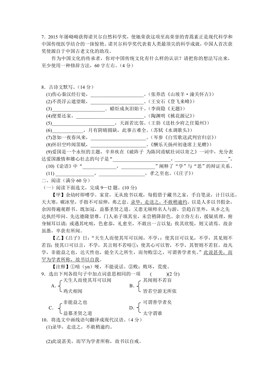 2016年铁岭市中考语文试卷_第2页