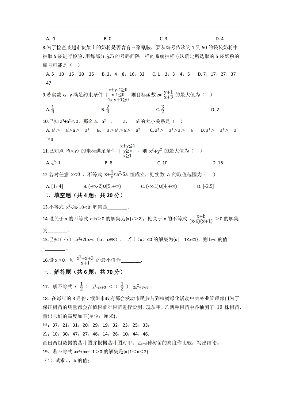 江西省上饶市玉山县樟村中学2018-2019学年高二第一次月考数学试卷及答案_第2页