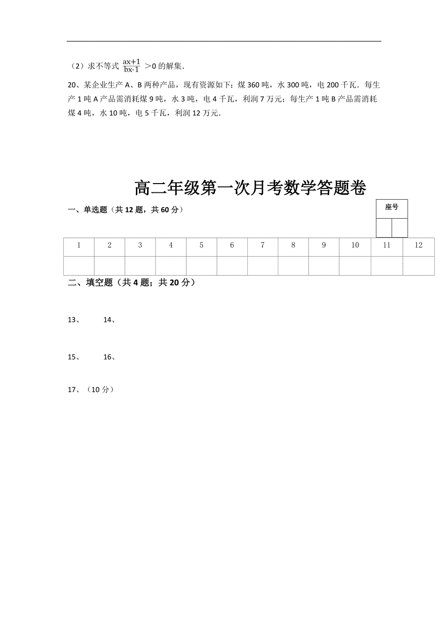 江西省上饶市玉山县樟村中学2018-2019学年高二第一次月考数学试卷及答案_第3页