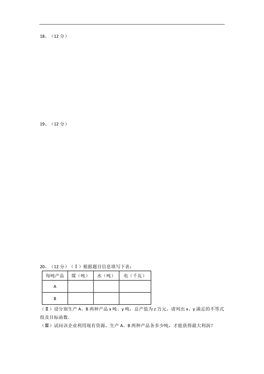 江西省上饶市玉山县樟村中学2018-2019学年高二第一次月考数学试卷及答案_第4页