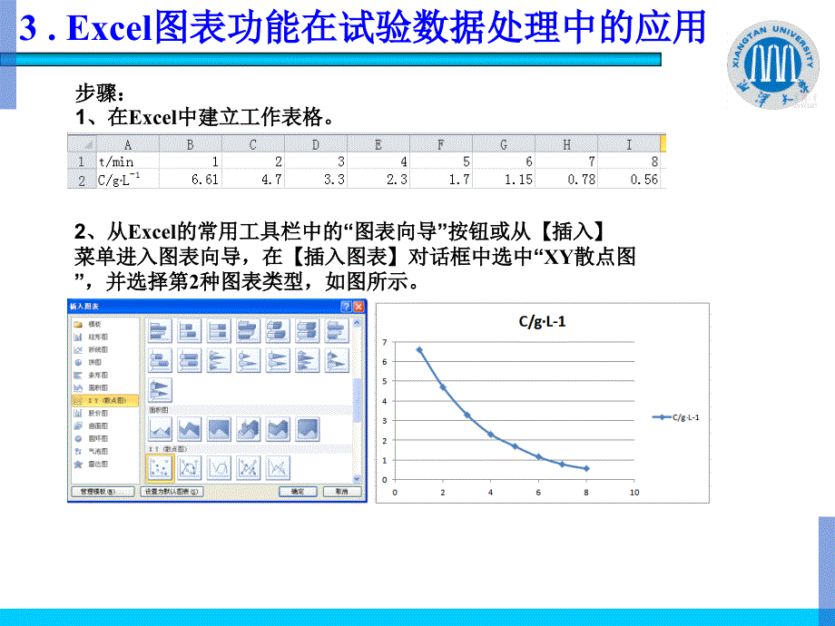 excel在数据处理中应用_第3页