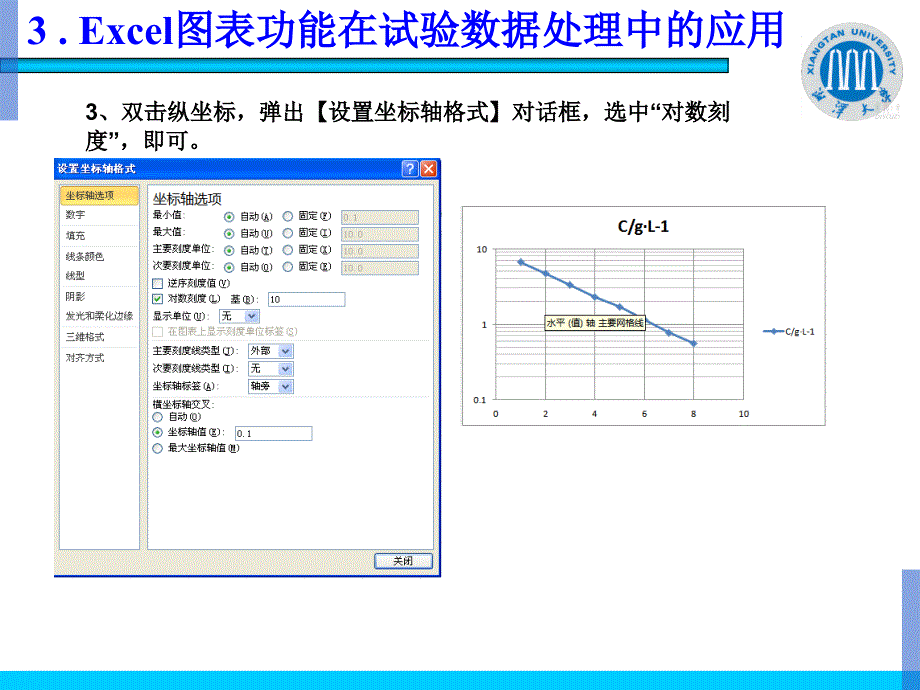 excel在数据处理中应用_第4页