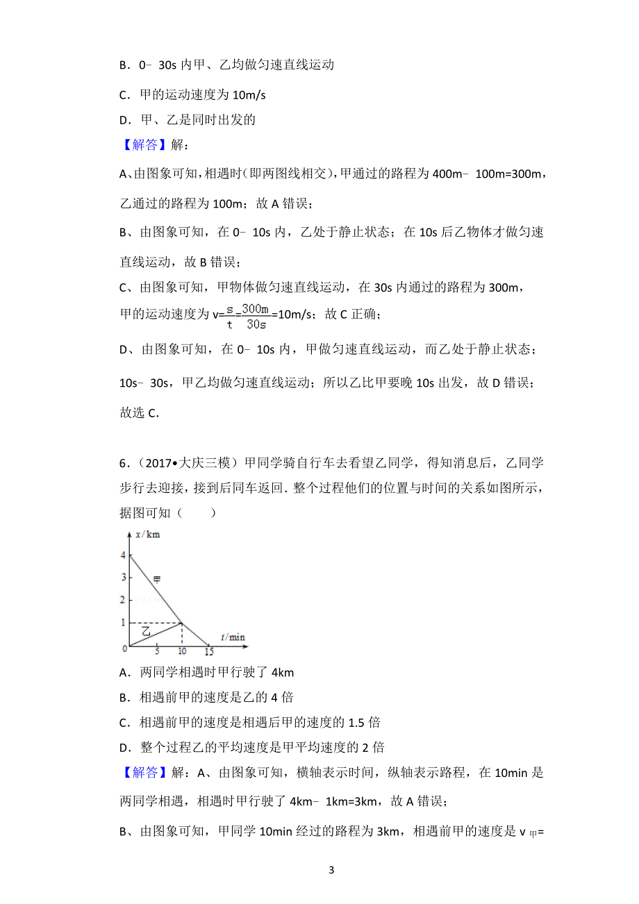 最新人教版八年级物理上册·期末考前总复习_第3页