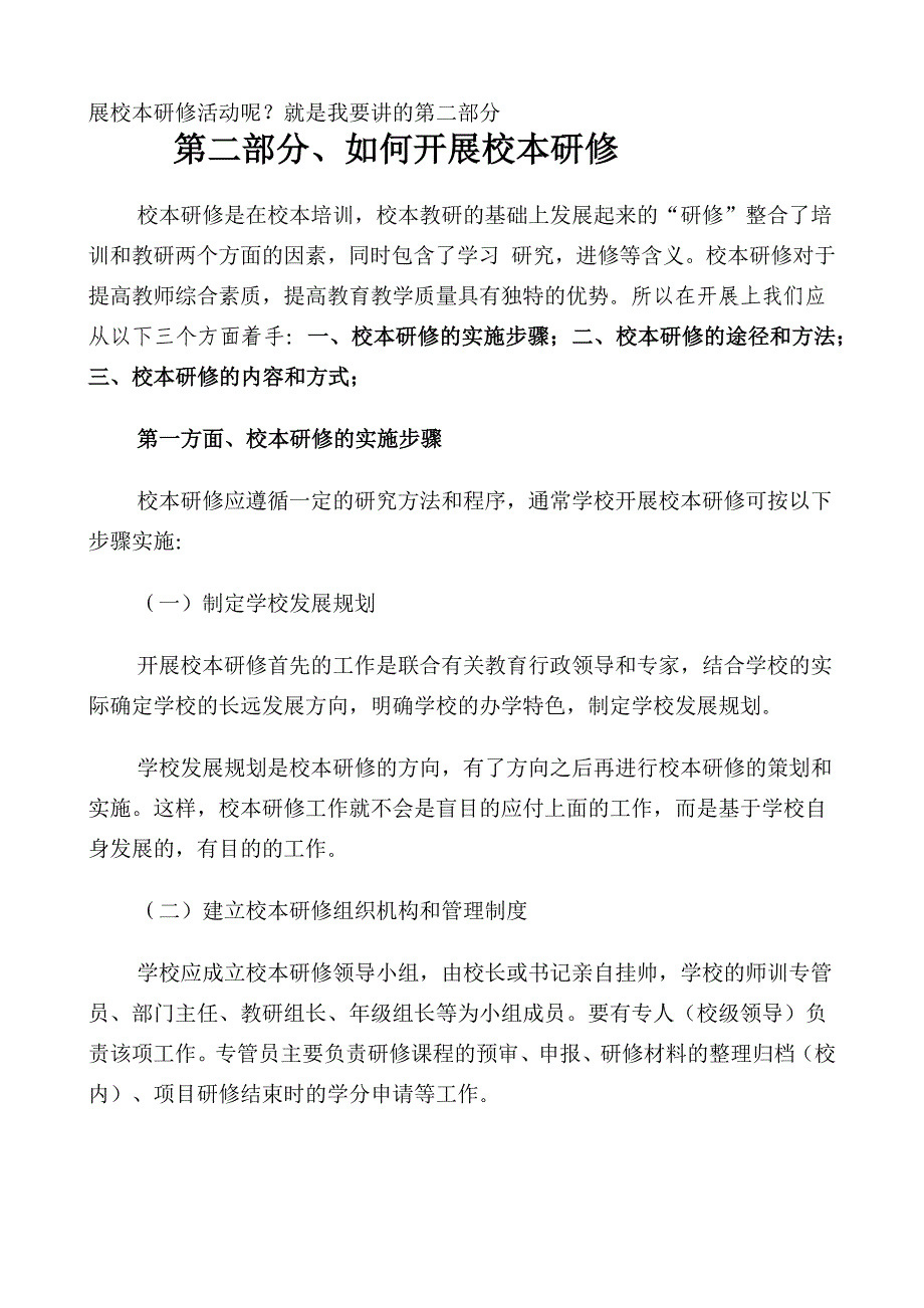 校本研修学习资料_第3页