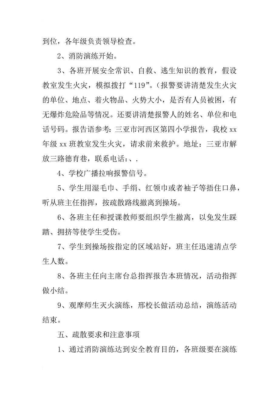 小学xx年消防疏散演练方案_第3页