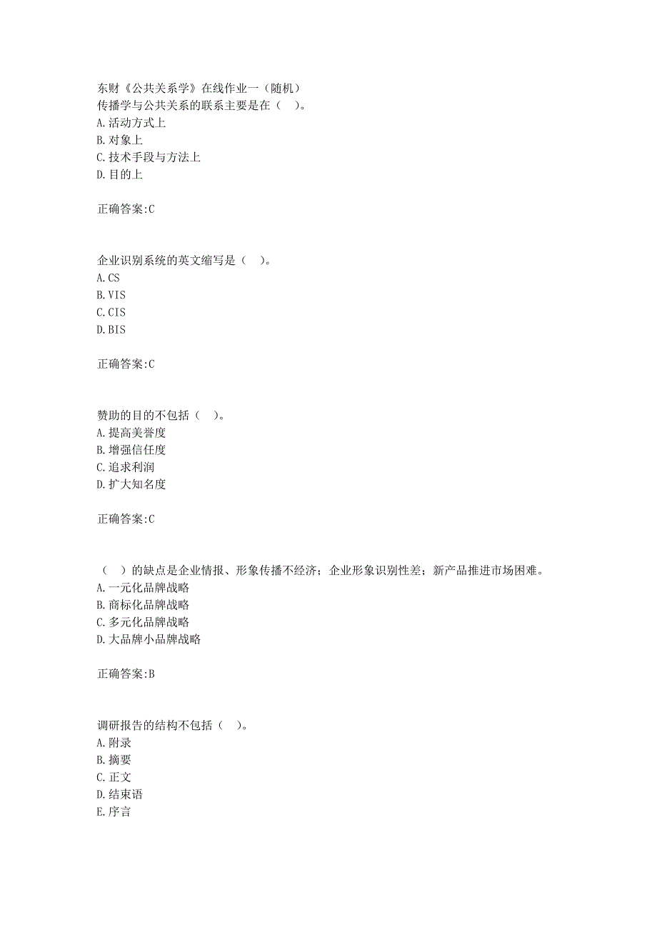 东财18年秋季《公共关系学》在线作业一（随机）满分答案_第1页