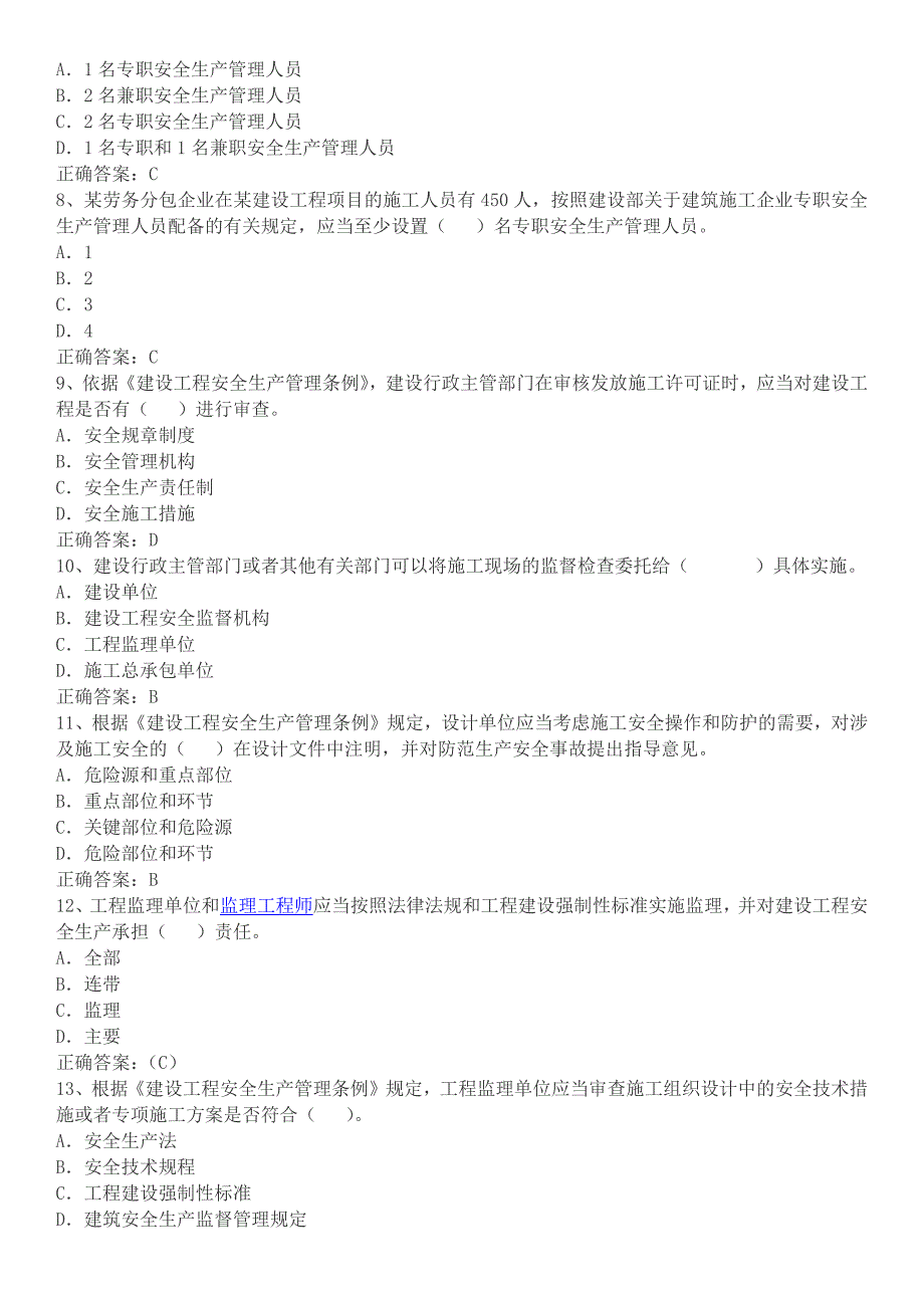 精选三类人员考试题库500题_第2页