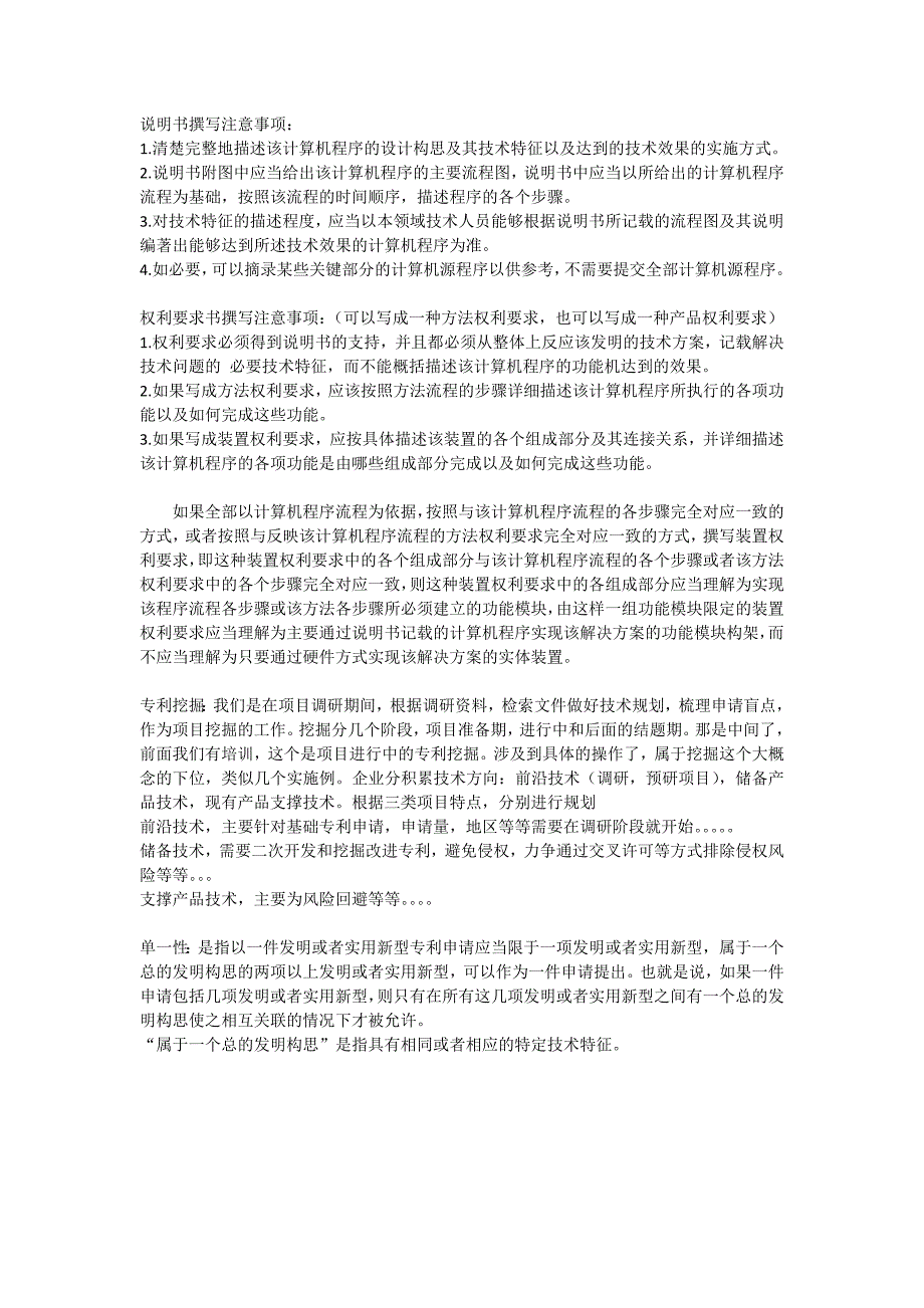 计算机程序专利撰写要点以及专利挖掘要点_第1页
