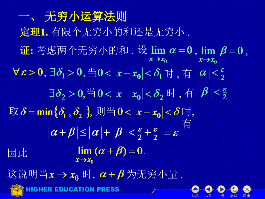 极限的四则运算法则(精)_第2页