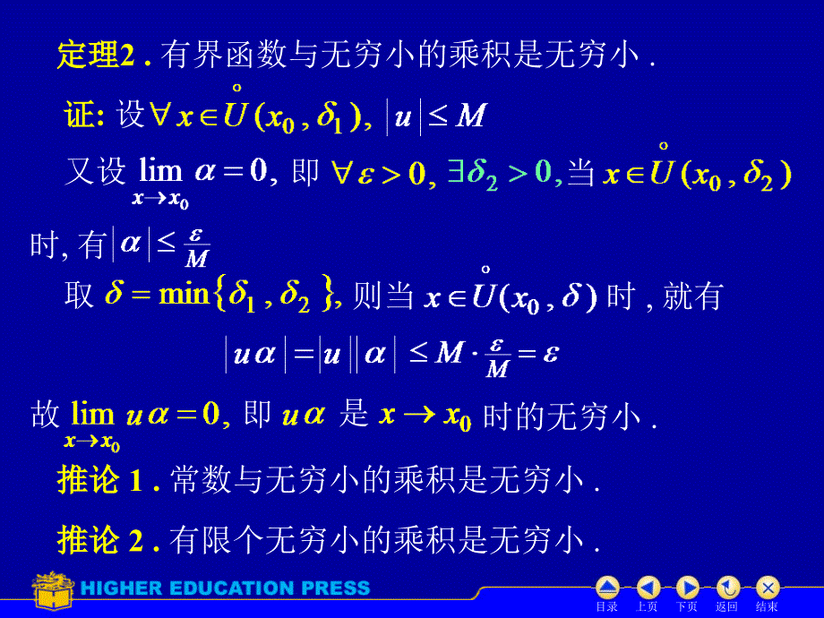 极限的四则运算法则(精)_第4页