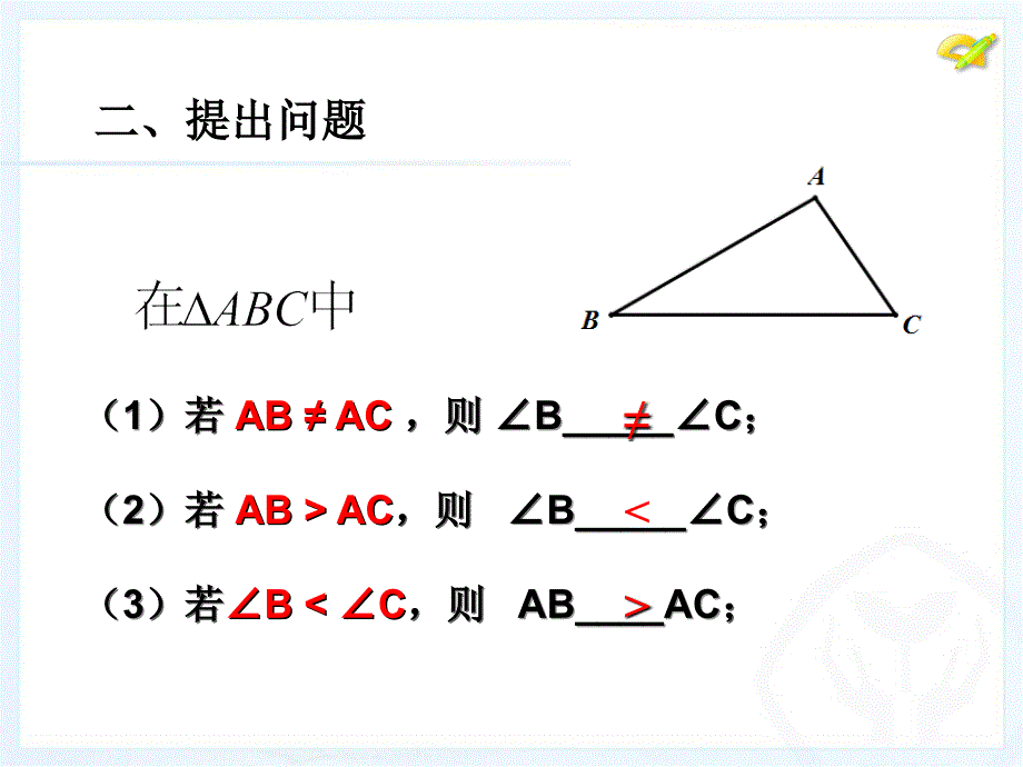 三角形中边角不等关系_第3页