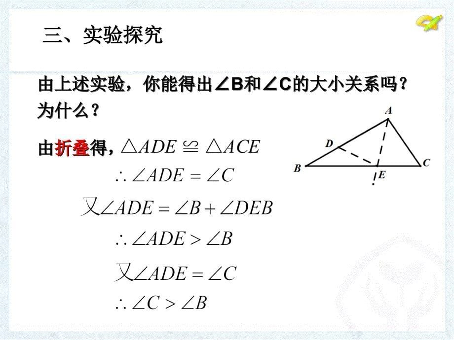 三角形中边角不等关系_第5页