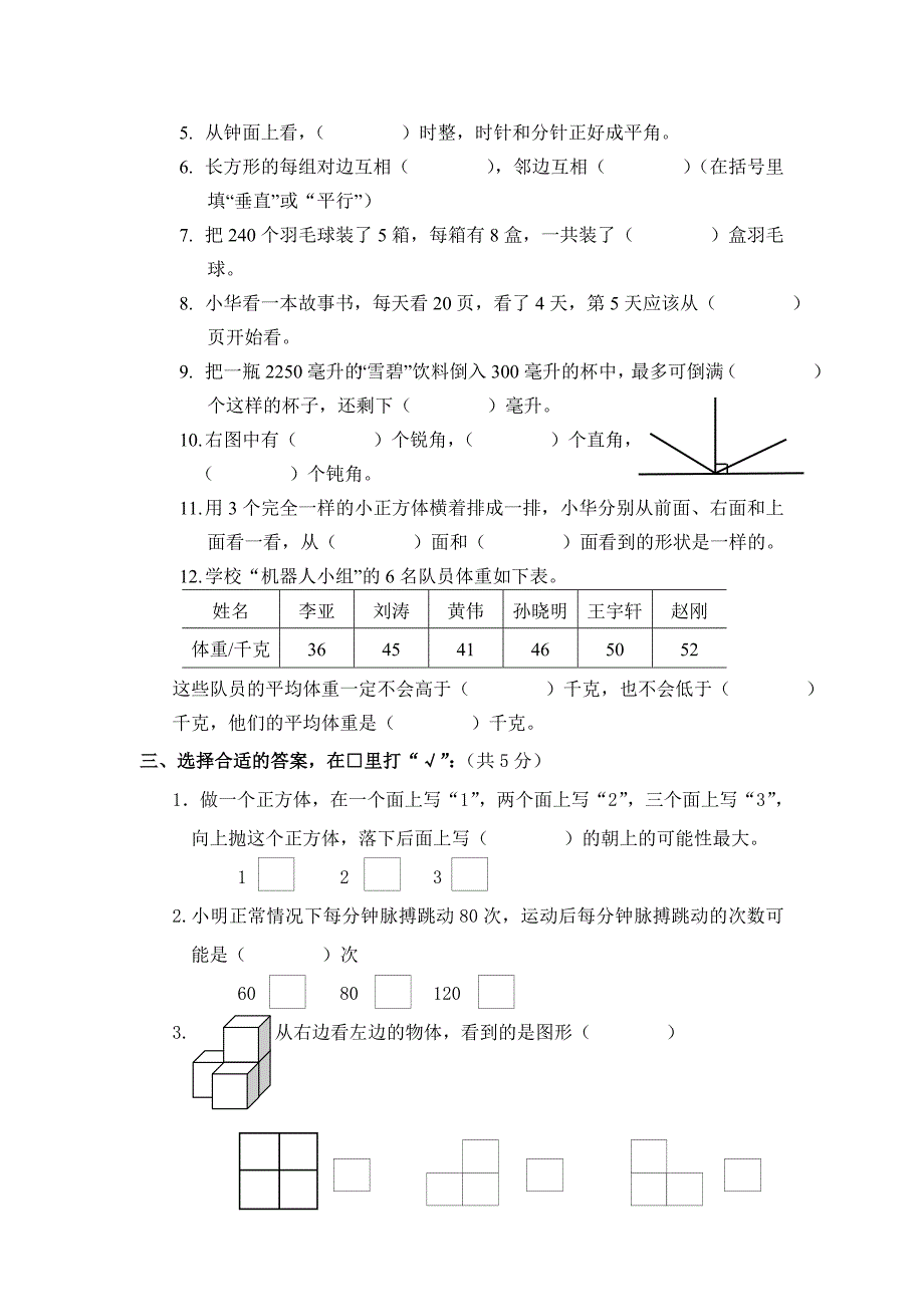 2016-2017学年南京鼓楼区四(上)期末试卷(数学)_第2页