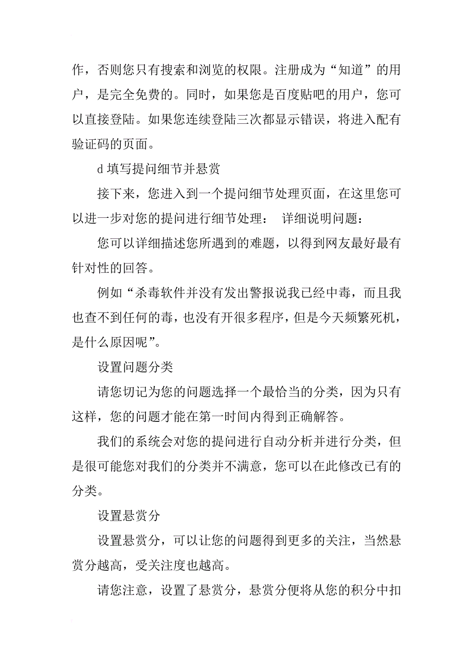 武汉版四年级信息技术下册教案第14课 网络知道多少_第3页