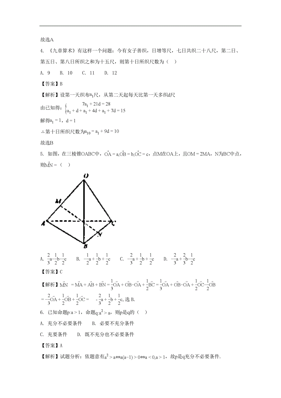 福建省龙岩市非一级达标校2017-2018学年高二上学期期末教学质量数学（理科）试题及解析_第2页