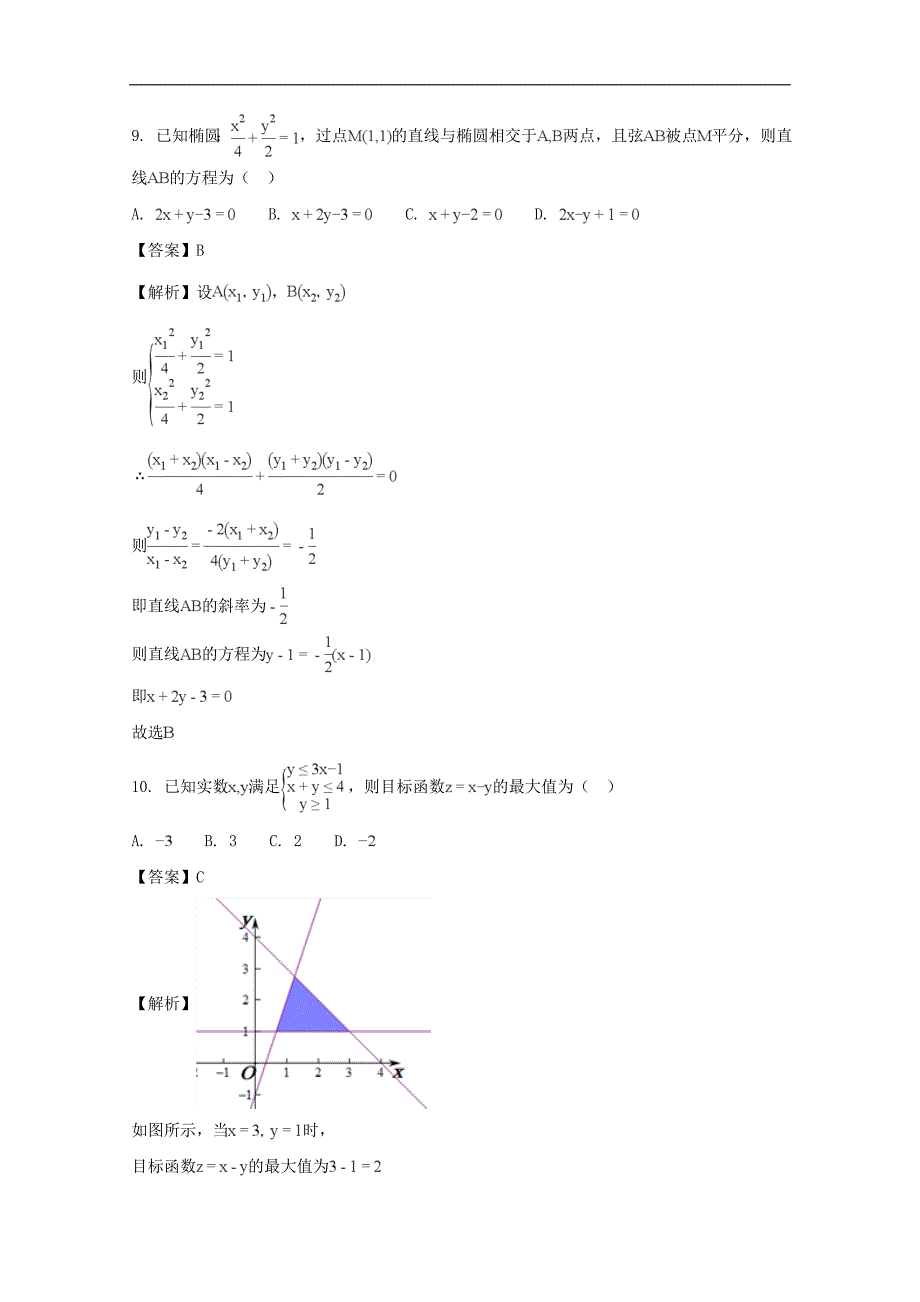 福建省龙岩市非一级达标校2017-2018学年高二上学期期末教学质量数学（理科）试题及解析_第4页