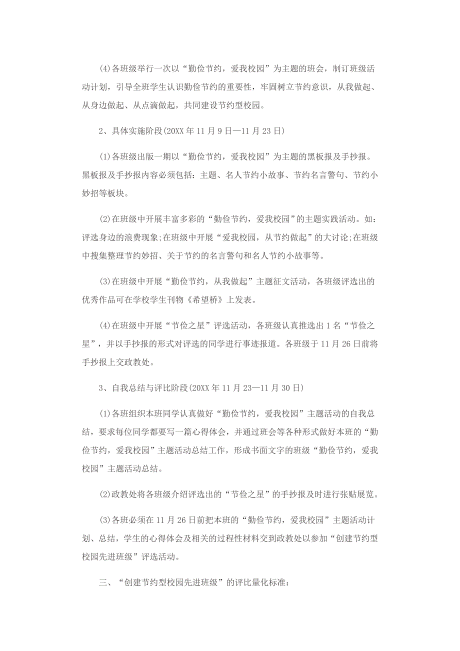 2016学校勤俭节约活动策划一_第4页