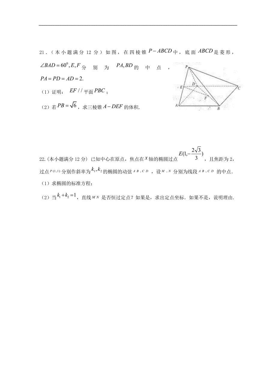 黑龙江省哈尔滨师范大学青冈实验中学校2017-2018学年高二下学期期初考试数学（文）试题及答案_第5页