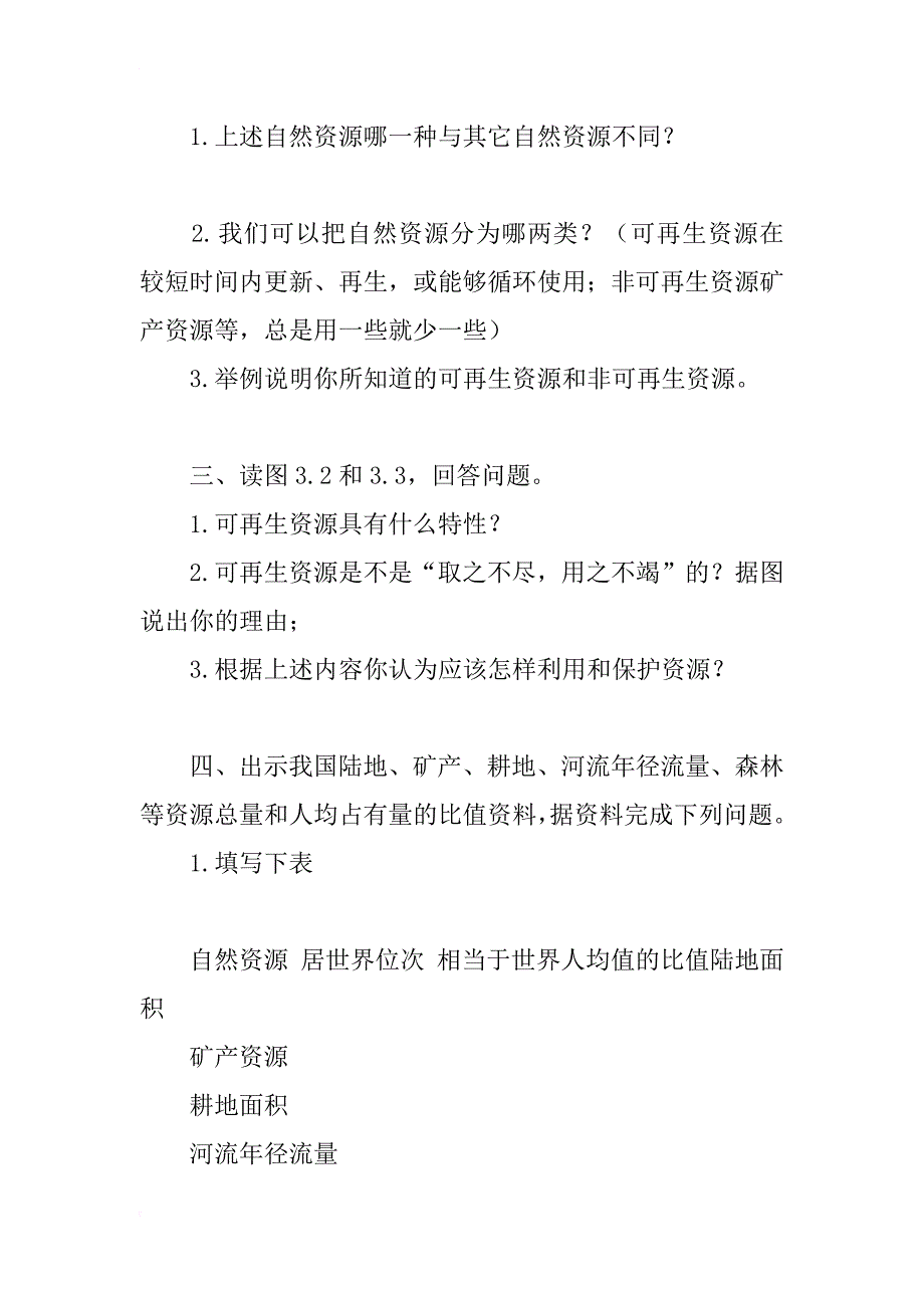 地理《自然资源总量丰富 人均不足》教学设计_第3页