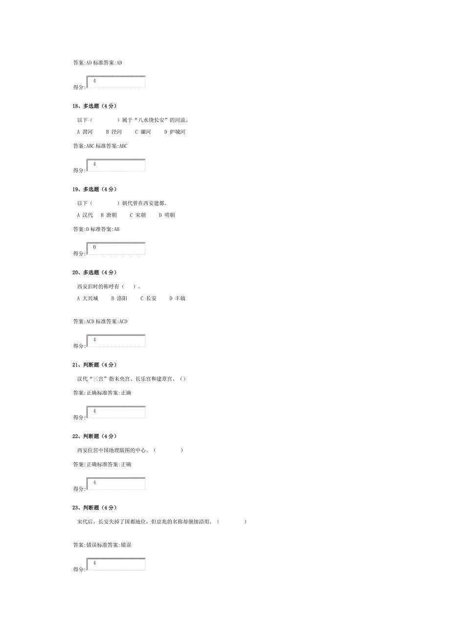 《风韵西安》形成性考核作业1-4答案_第4页