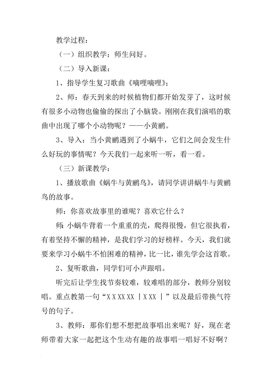 新人教版三年级音乐下册教案第四单元  小小音乐会_第2页