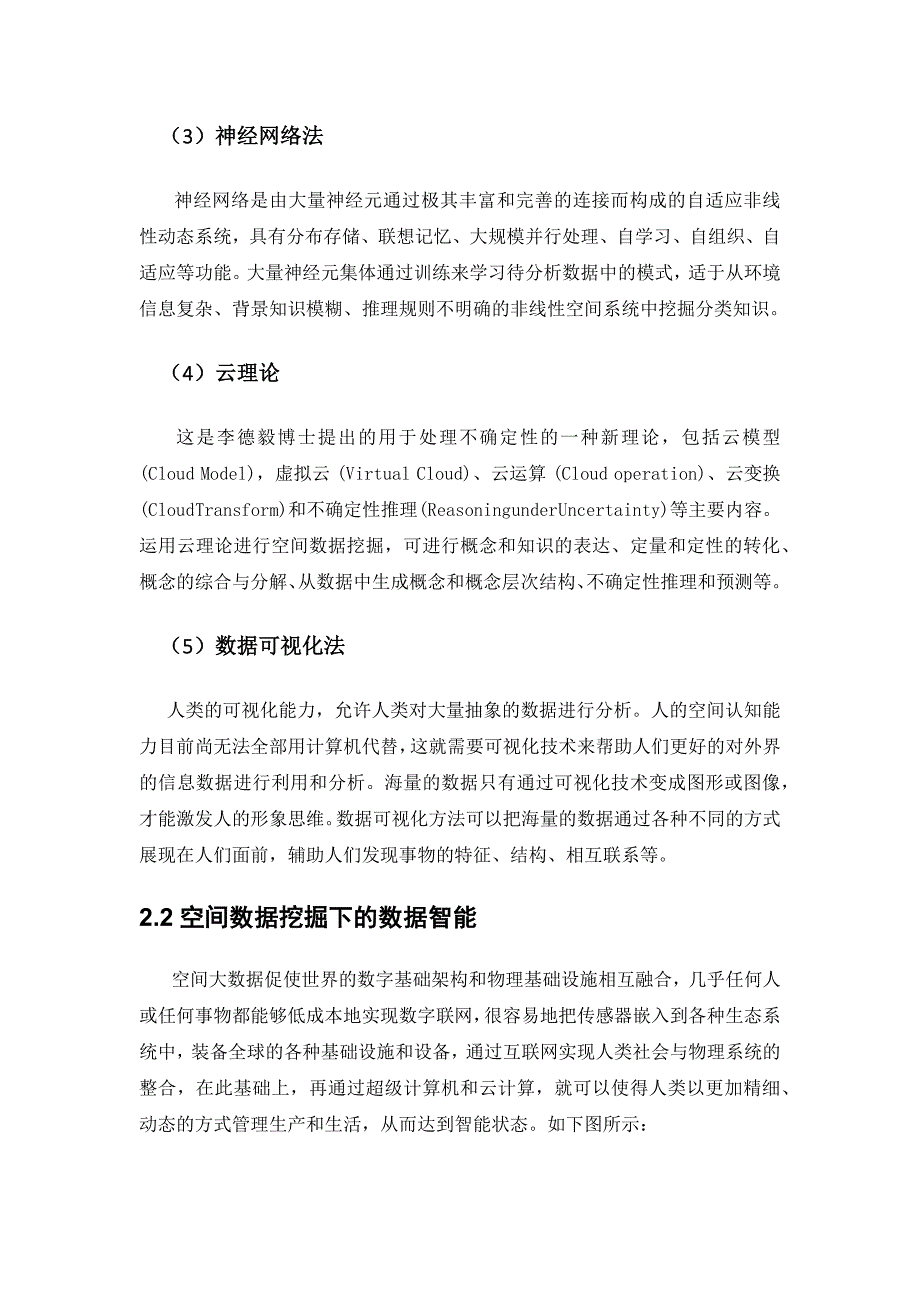 江苏大学数据挖掘报告_第3页