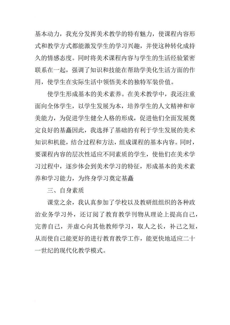 小学三年级 美术教学工作总结_第2页