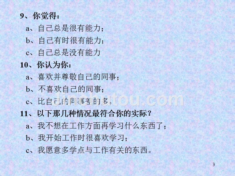 工作满意感调查问卷_第3页