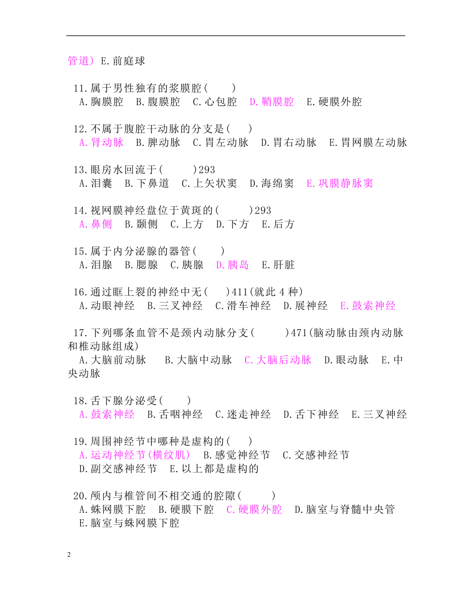 【系统解剖学】系统解剖学试题集---副本_第2页