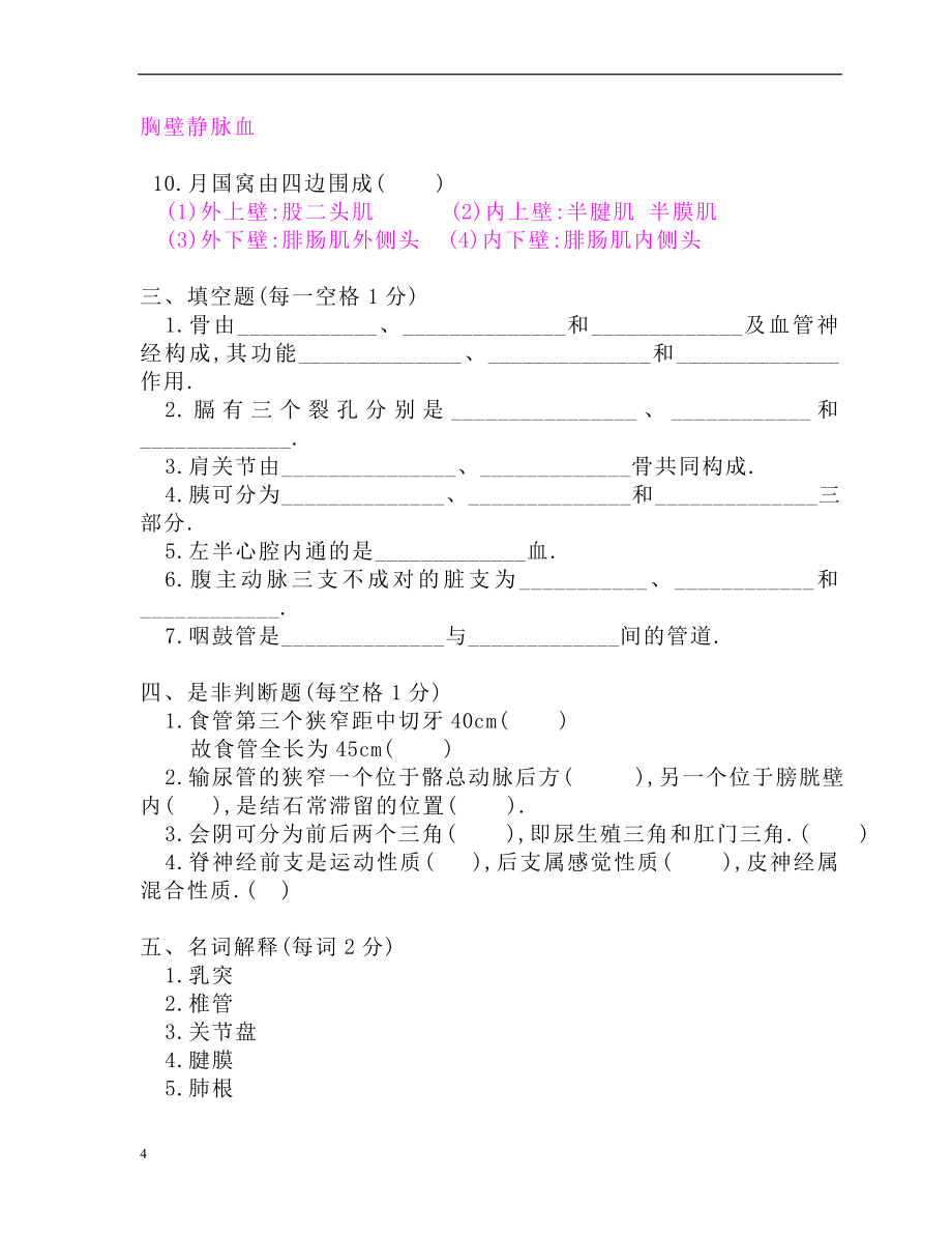 【系统解剖学】系统解剖学试题集---副本_第4页