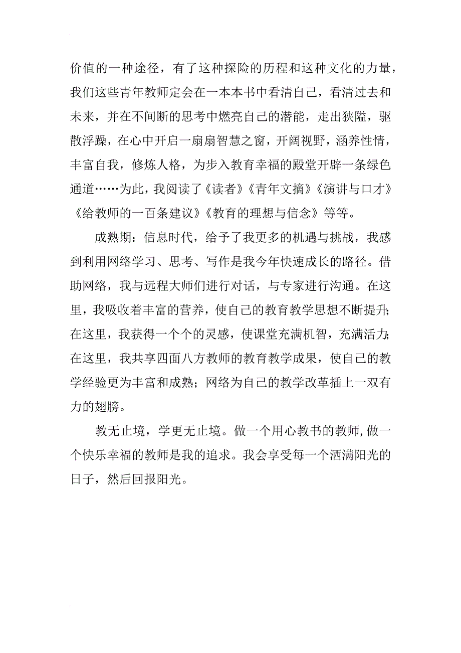 小学老师成长故事演讲稿    尽心教学  尽情享受幸福_第3页