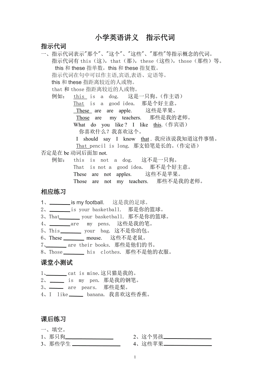 小学英语--指示代词_第1页