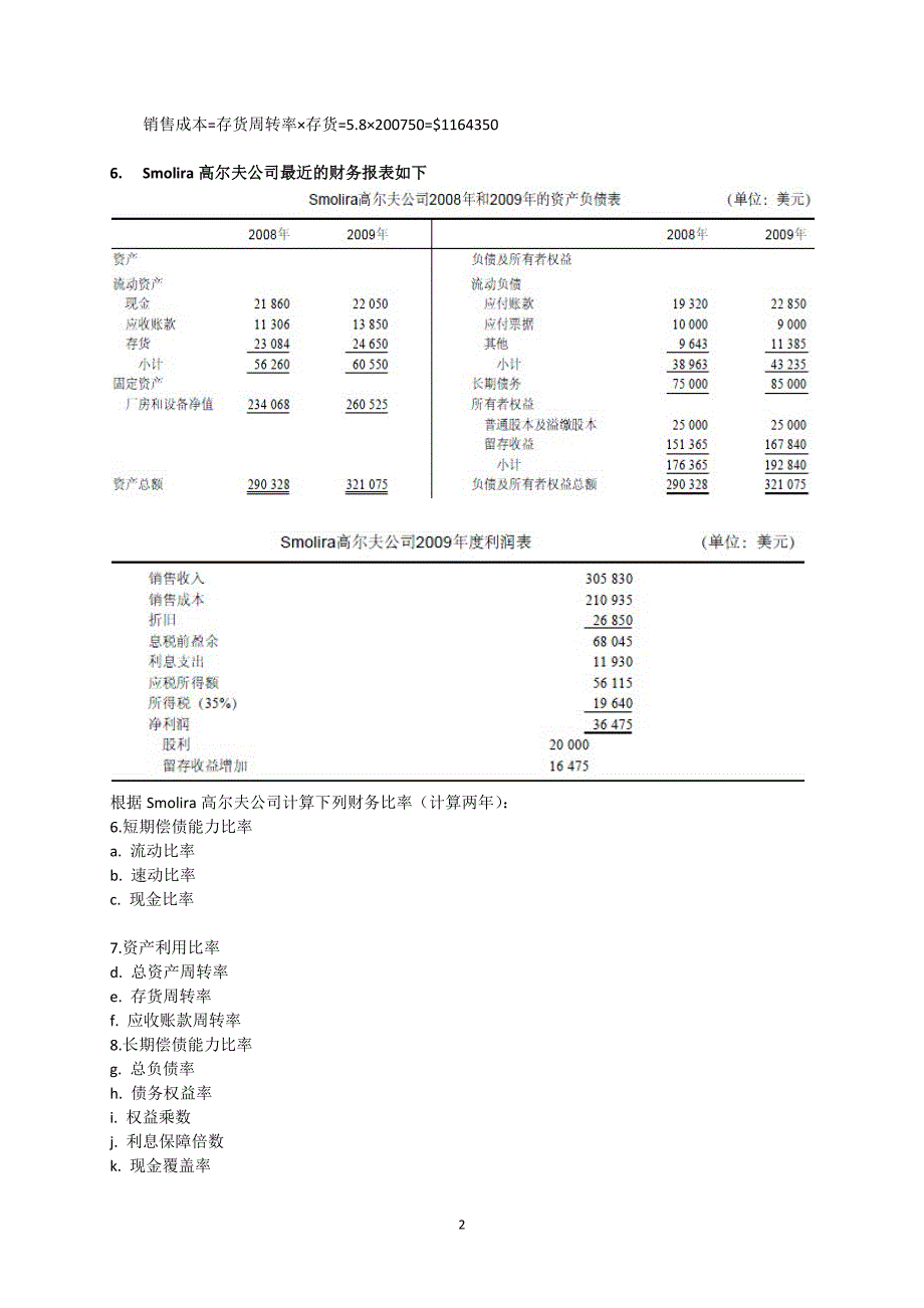 2016MBA财务管理作业答案汇总_第2页