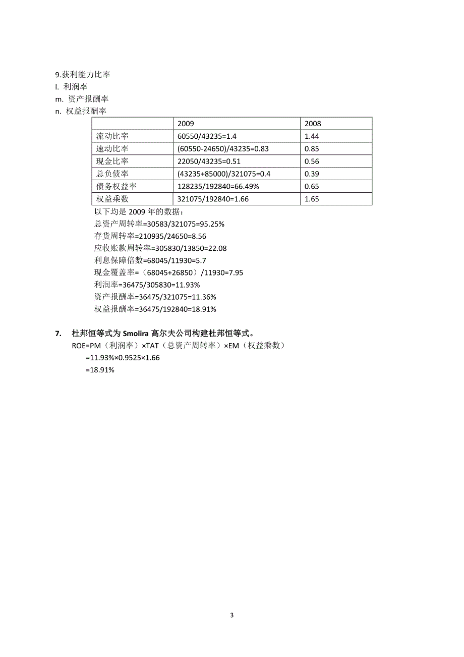 2016MBA财务管理作业答案汇总_第3页