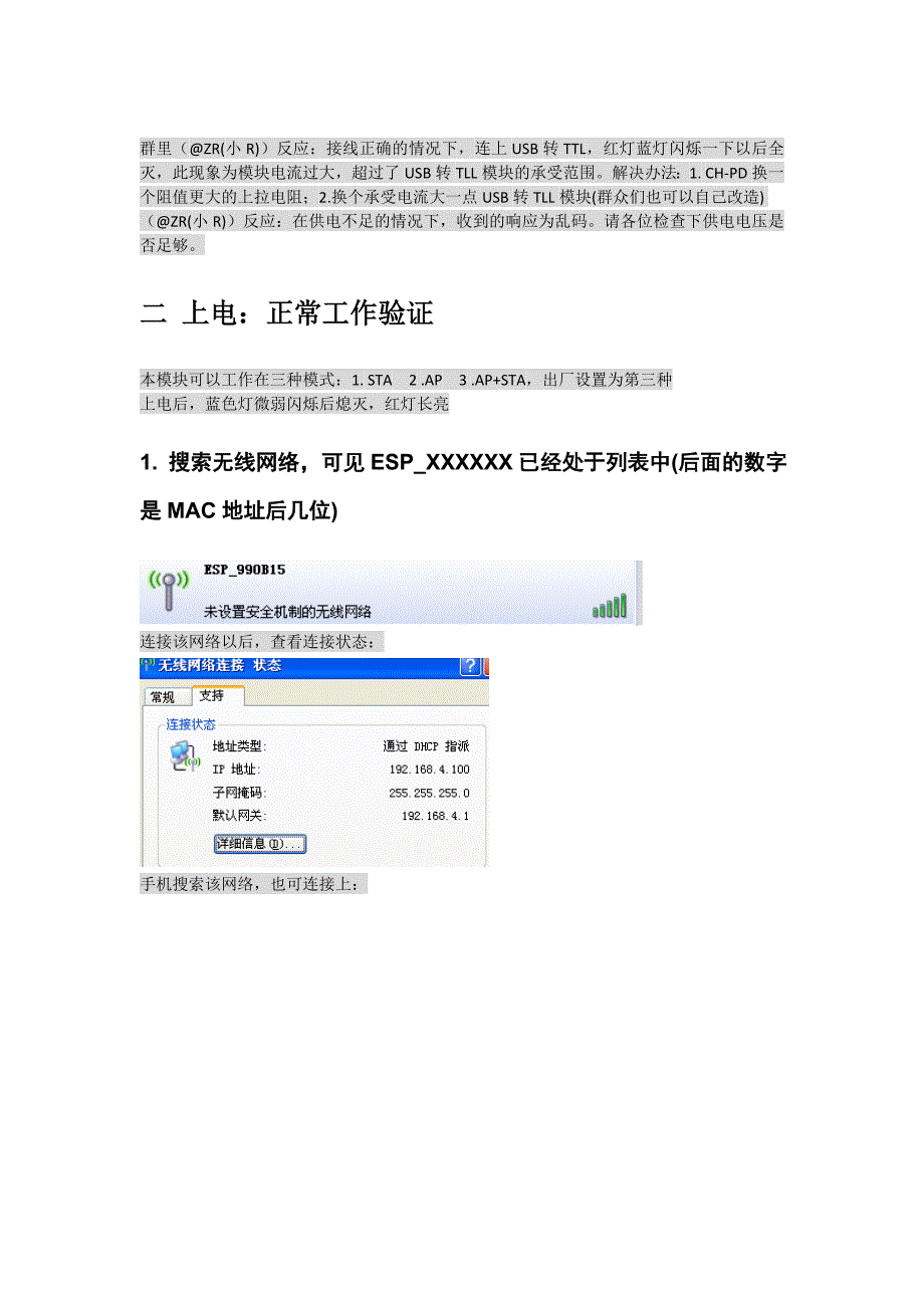 esp8266新手入门调试教程指导(补全)含目录_第3页