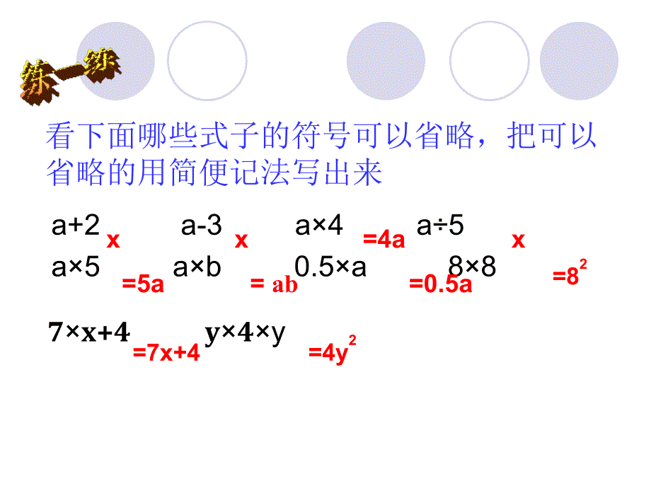 《用字母表示数》例4-例5_第3页