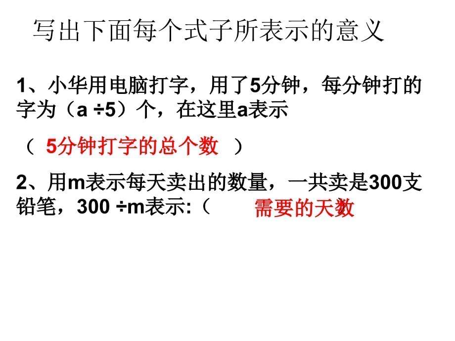 《用字母表示数》例4-例5_第5页