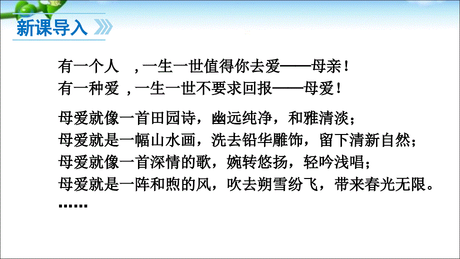 部编教材七年级上册最新7-散文诗二首-课件_第2页