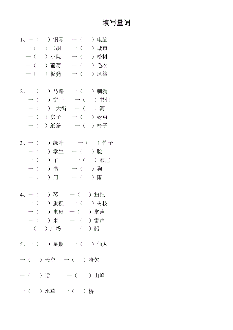 量词习题(含答案)_第1页