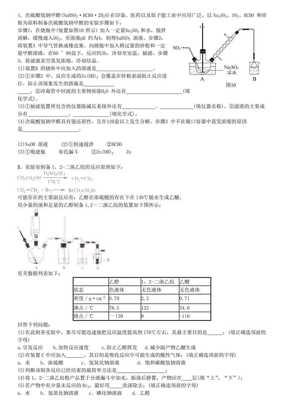 高考化学  有机实验题_第3页