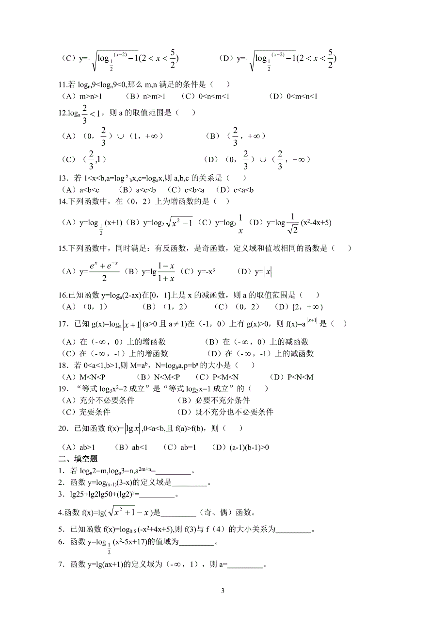 高中数学必修1-对数与对数函数-知识点+习题_第3页