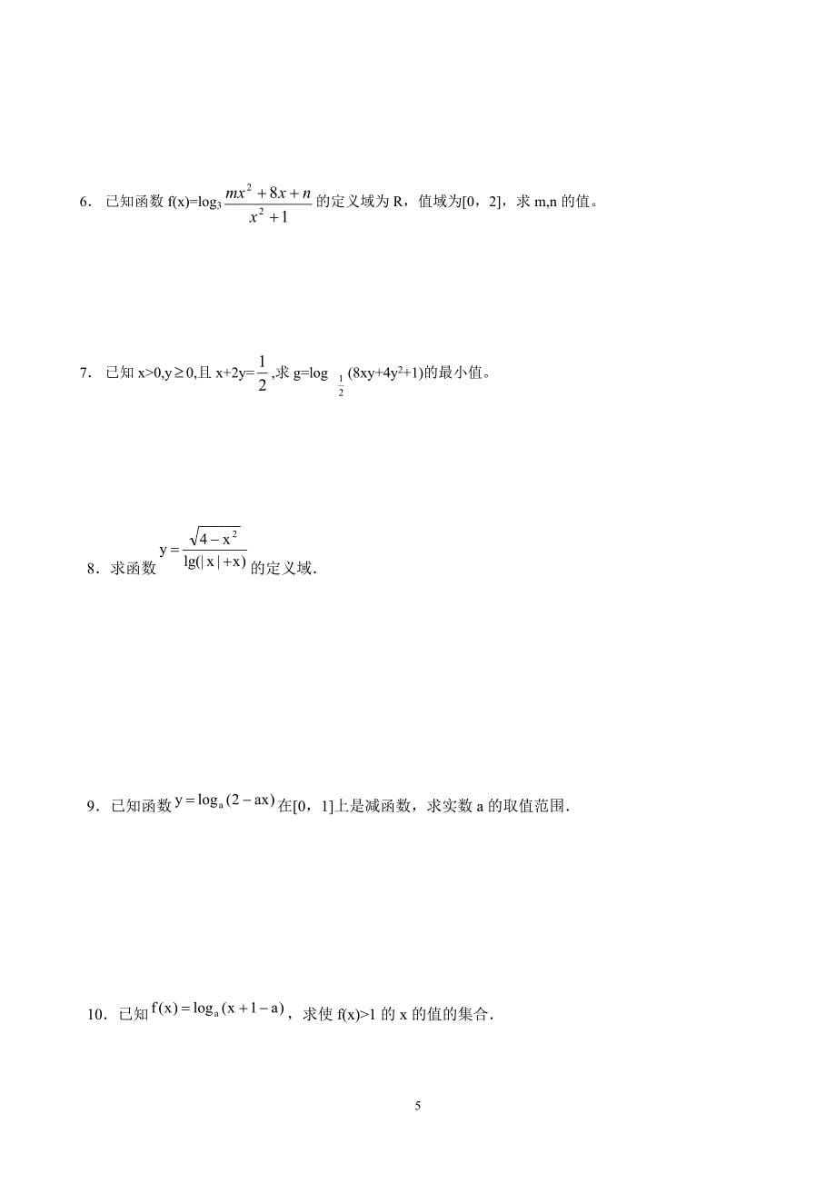 高中数学必修1-对数与对数函数-知识点+习题_第5页