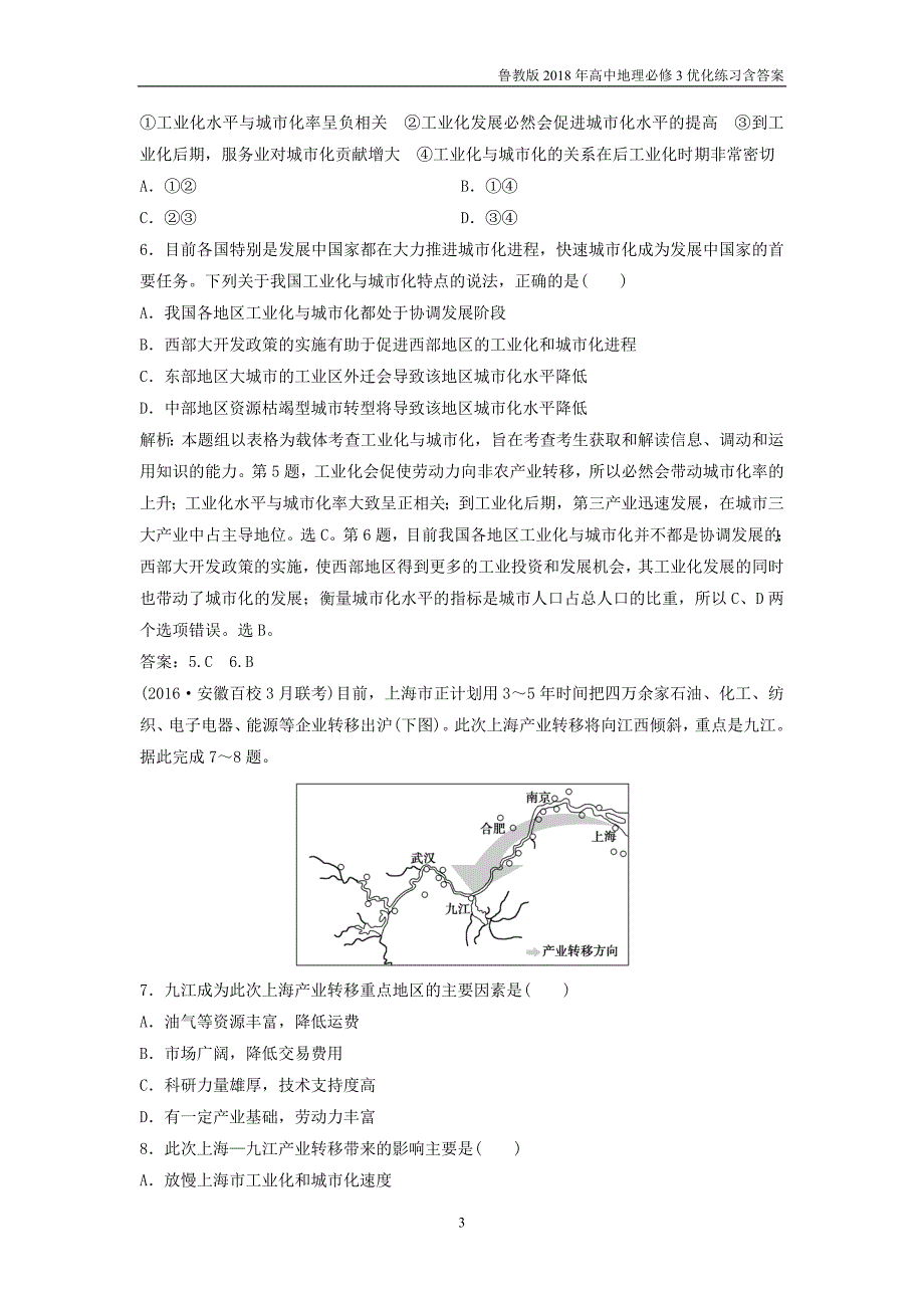 2018学年高中地理第4单元区域综合开发与可持续发展第3节经济发达地区的可持续发展__以珠江三角洲地区为例优化练习鲁教版必修3_第3页